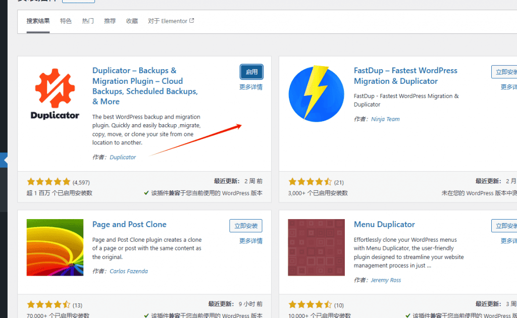 install duplicator 网站备份插件:Duplicator VS All-in-One WP Migration – install duplicator