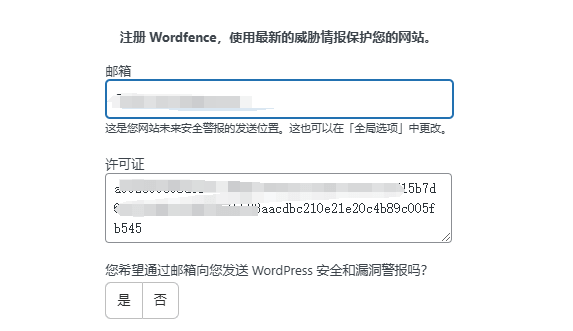install license Wordfence security,网站安全防病毒篡改密码 – install license