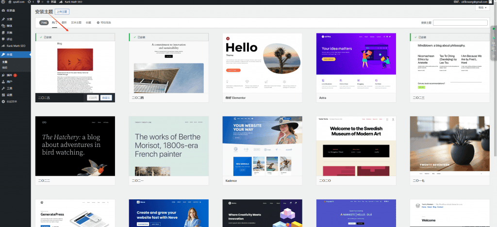 install new theme WordPress建站教程,零基础快速搭建外贸网站【2025视频版】 – install new theme