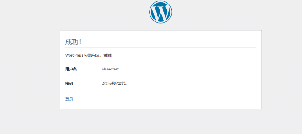 WordPress建站教程，零基础快速搭建外贸网站【2025视频版】 – installation successful