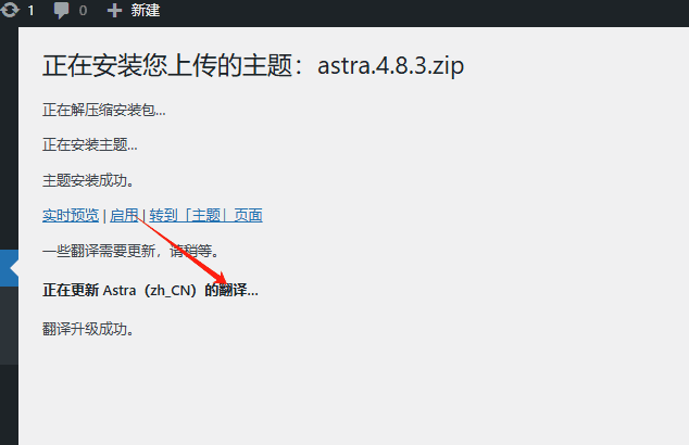 installed and active WordPress主题安装教程:后台、FTP和手动上传 – installed and active