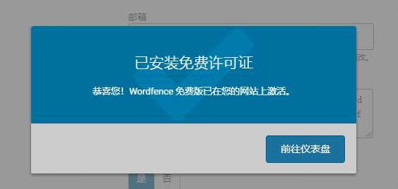 installed Wordfence security,网站安全防病毒篡改密码 – installed