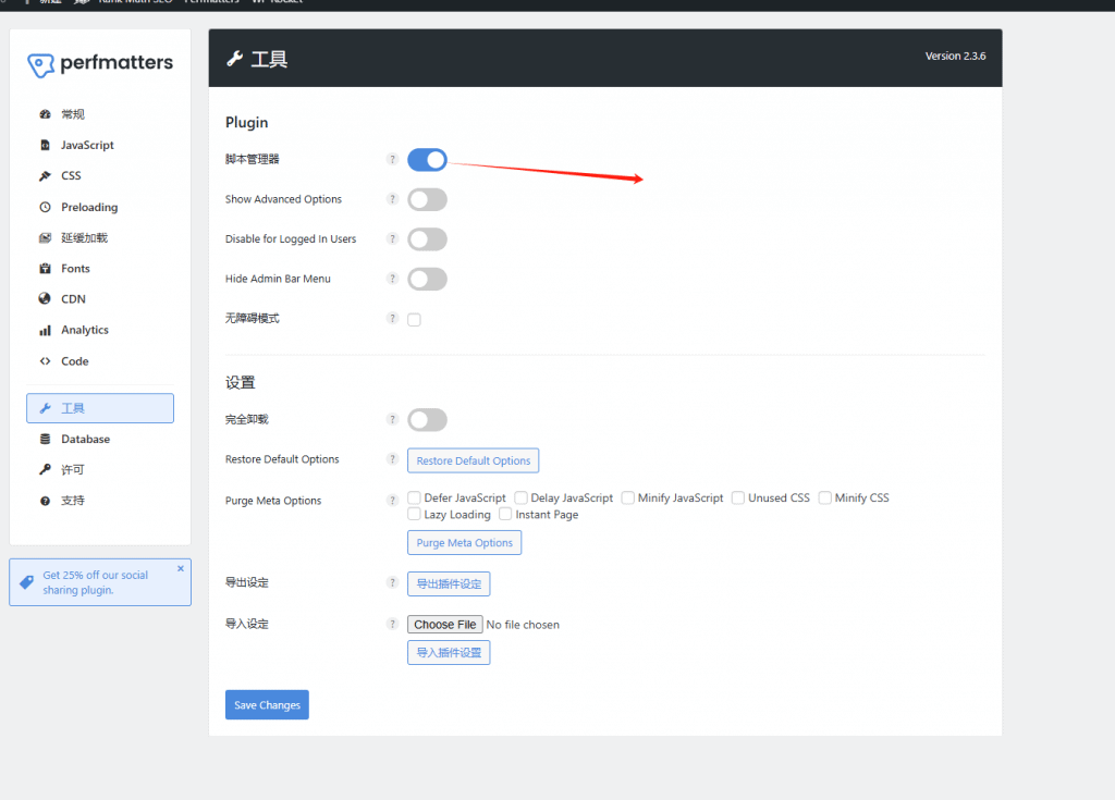 js manage Perfmatters教程:一步步教你移除无用JS、CSS,提升页面加载速度 – js manage