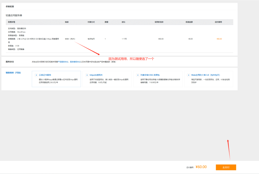 pay the server cost 怎么用阿里云、腾讯云搭建WordPress网站 – pay the server cost