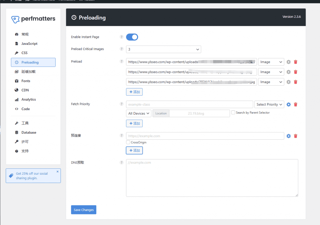 preloading Perfmatters教程:一步步教你移除无用JS、CSS,提升页面加载速度 – preloading