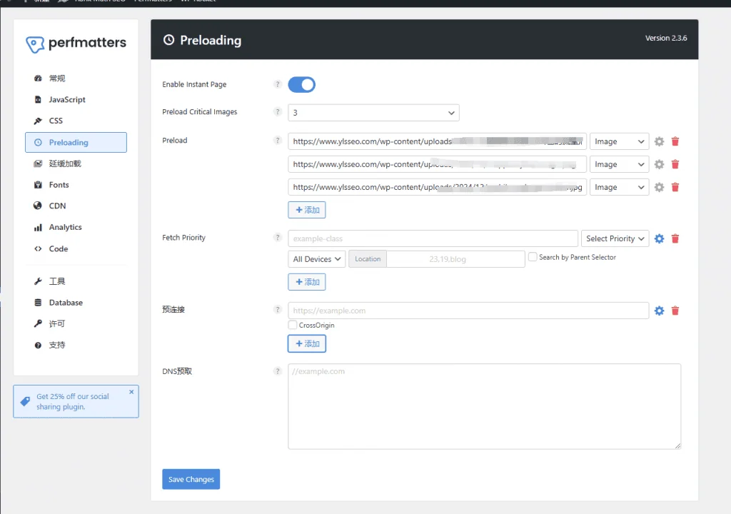 preloading Perfmatters教程:一步步教你移除无用JS、CSS,提升页面加载速度 – preloading