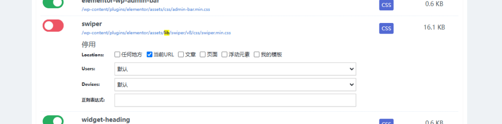 remove on current url Perfmatters教程:一步步教你移除无用JS、CSS,提升页面加载速度 – remove on current url