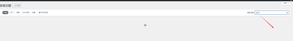 search astra theme WordPress主题安装教程:后台、FTP和手动上传 – search astra theme