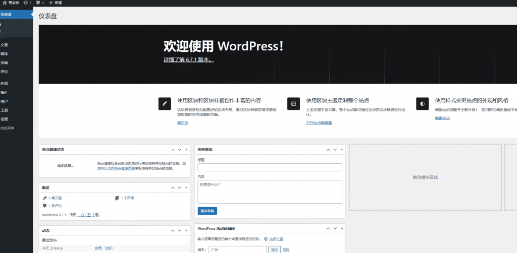 WordPress建站教程，零基础快速搭建外贸网站【2025视频版】 – start build wp website