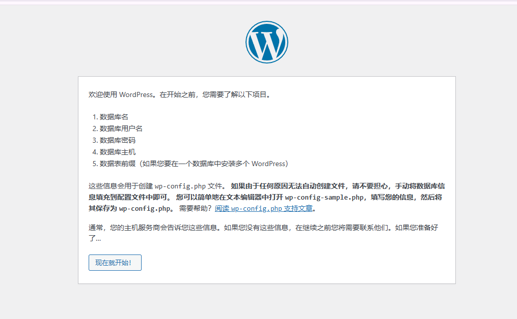 start installing WordPress建站教程,零基础快速搭建外贸网站【2025视频版】 – start installing