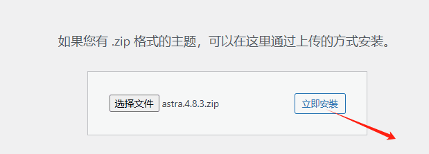 upload astra WordPress主题安装教程:后台、FTP和手动上传 – upload astra