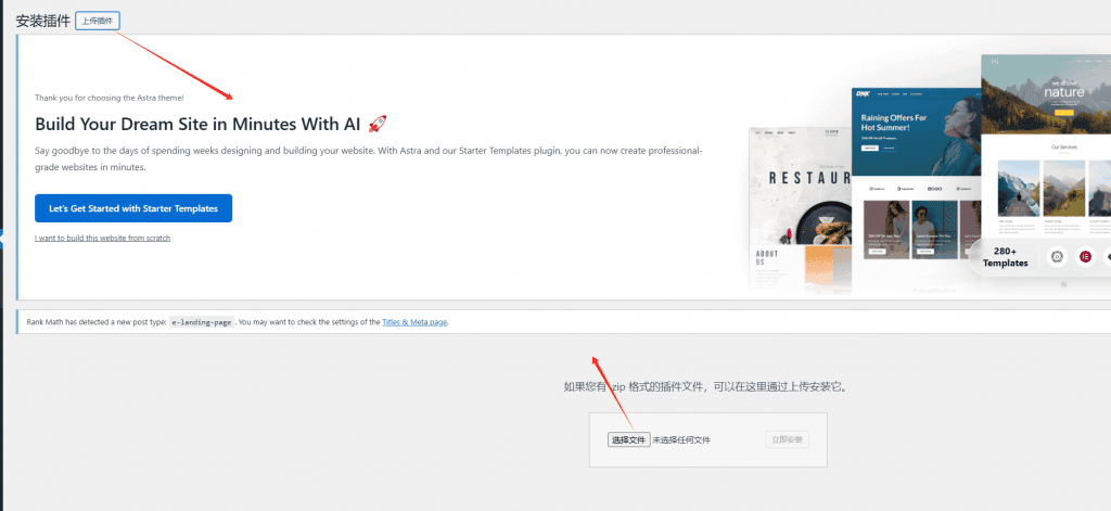WordPress建站教程，零基础快速搭建外贸网站【2025视频版】 – upload new plugin