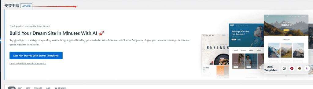 upload theme file WordPress主题安装教程:后台、FTP和手动上传 – upload theme file