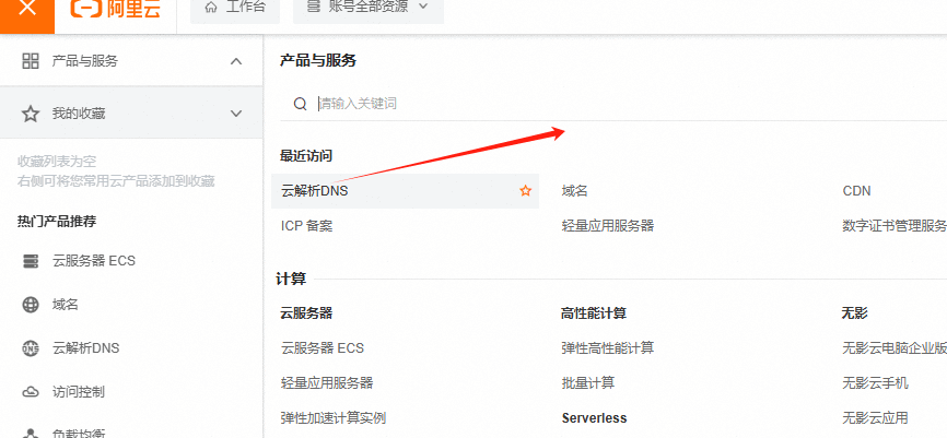 DNS 怎么用阿里云、腾讯云搭建WordPress网站 – DNS