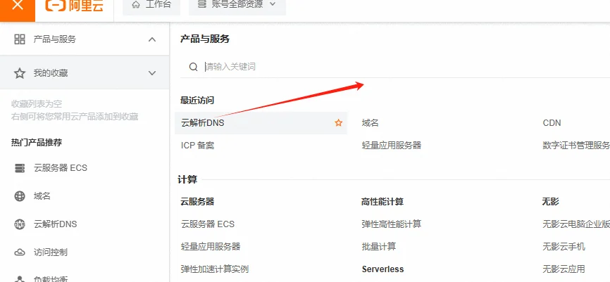 DNS 阿里云如何购买轻量应用服务器与域名云解析教程(WordPress和SSL安装) – DNS