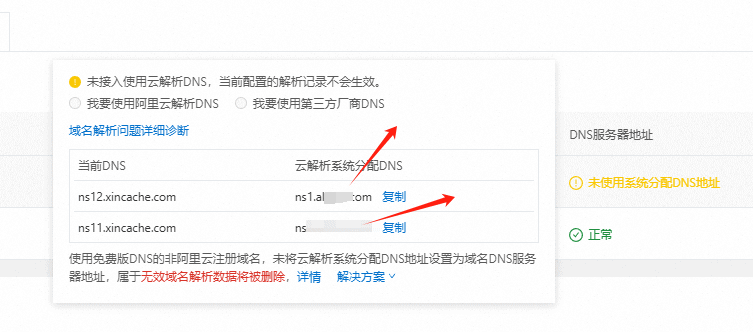 DNS 怎么用阿里云、腾讯云搭建WordPress网站 – DNS