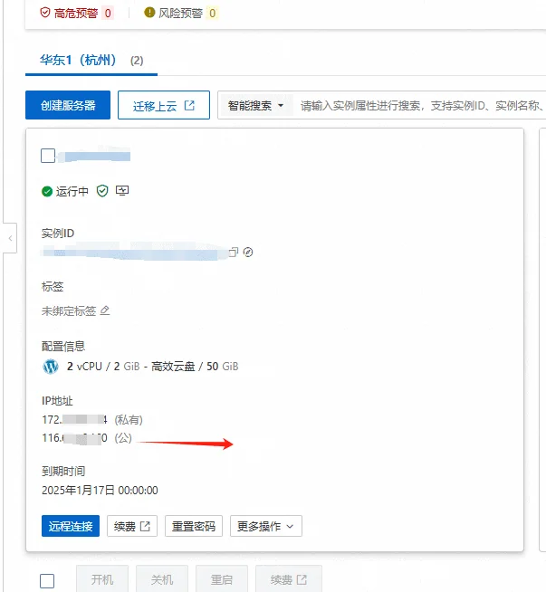 IP 阿里云如何购买轻量应用服务器与域名云解析教程(WordPress和SSL安装) – IP
