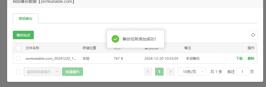 宝塔面板安装教程与使用指南（图文） – 备份成功