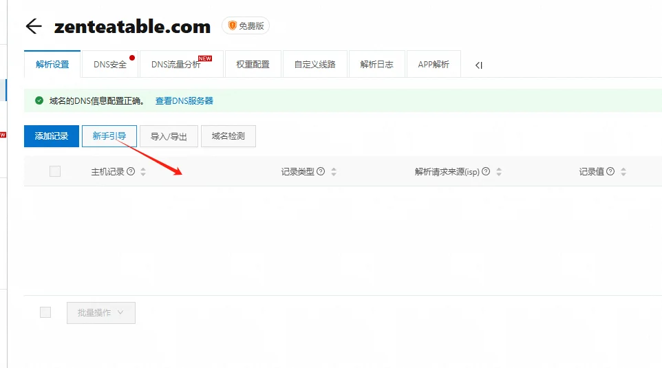 阿里云如何购买轻量应用服务器与域名云解析教程(WordPress和SSL安装) –