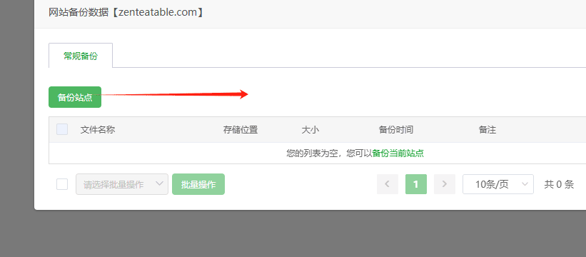 宝塔面板安装教程与使用指南（图文） – 点击备份站点