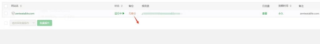 宝塔面板安装教程与使用指南（图文） – 点击无备份