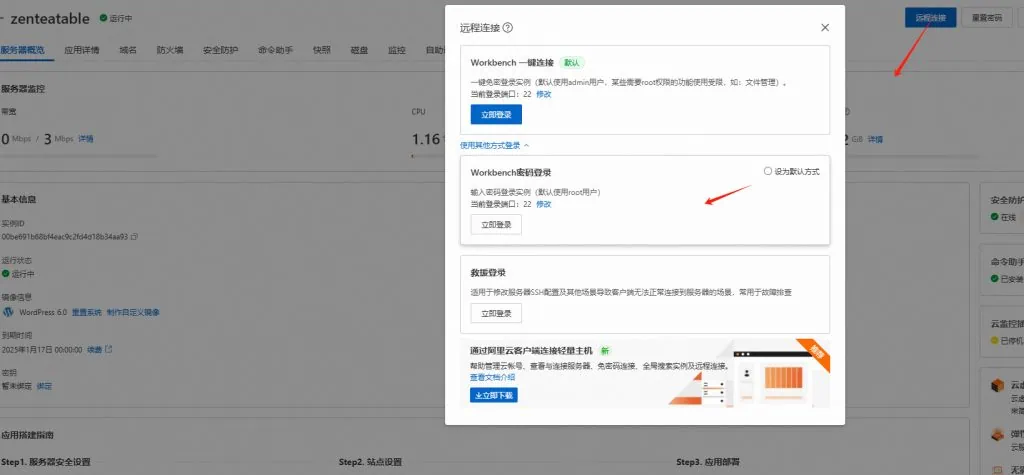 宝塔面板安装教程与使用指南（图文） – 登录阿里云服务器