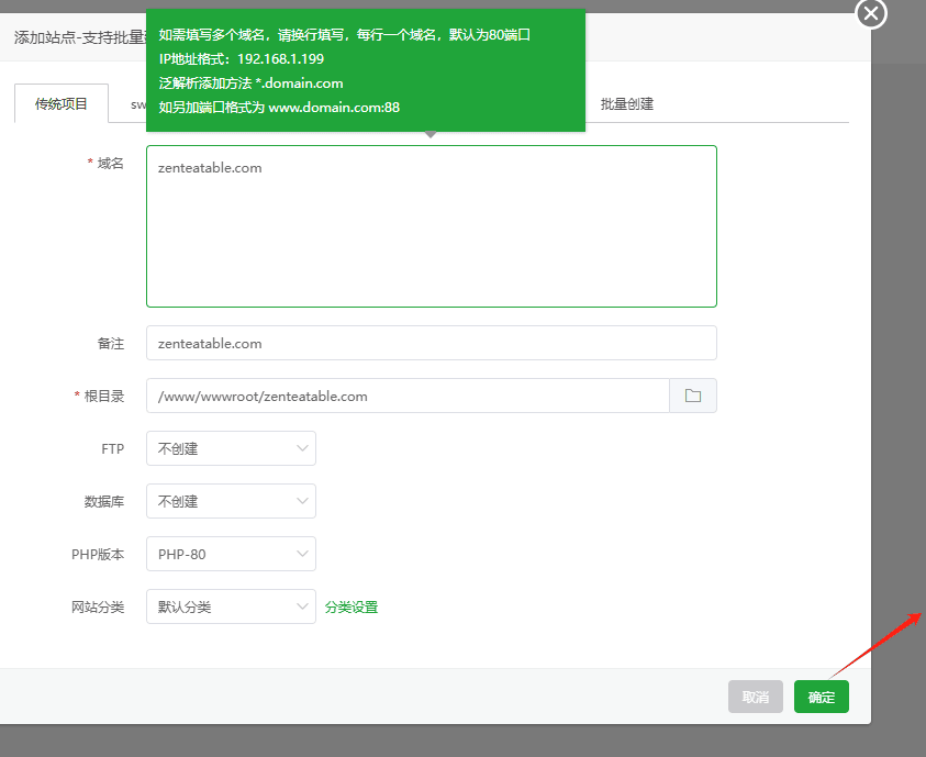 宝塔面板安装教程与使用指南（图文） – 确认添加网站