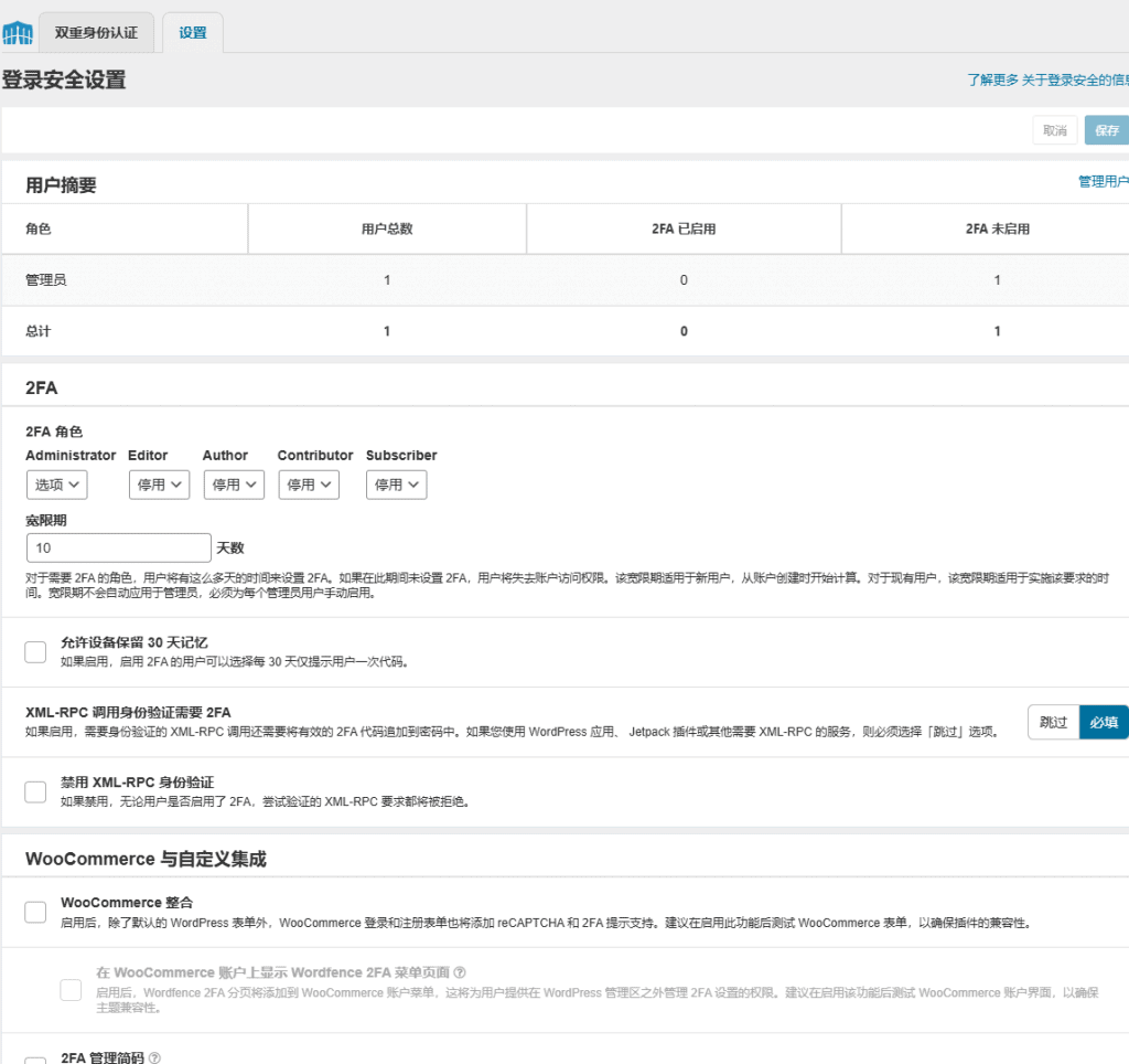 Wordfence security,网站安全防病毒篡改密码 –