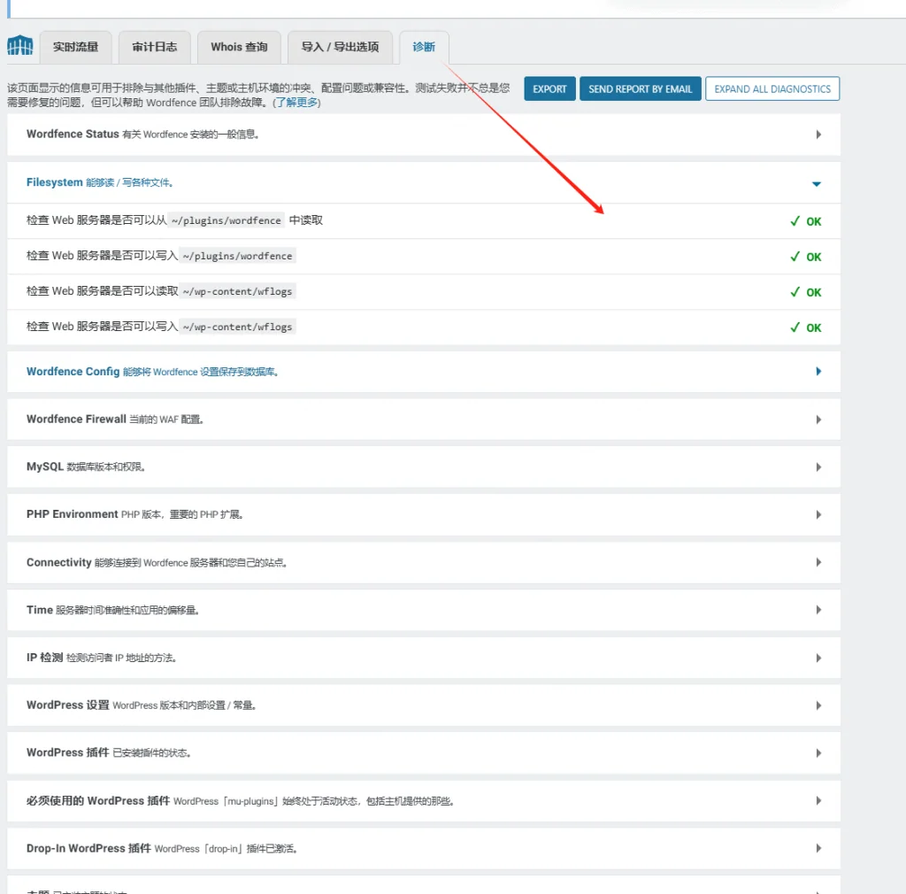 Wordfence security,网站安全防病毒篡改密码 –