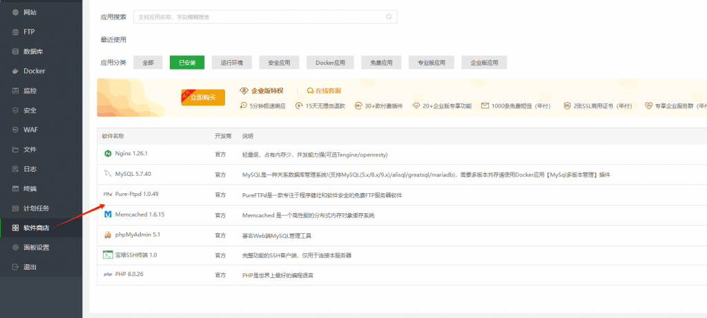 宝塔面板安装教程与使用指南（图文） – 软件商店