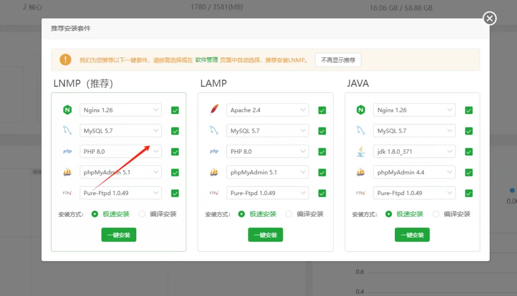 宝塔面板安装教程与使用指南（图文） – 选择第一个安装