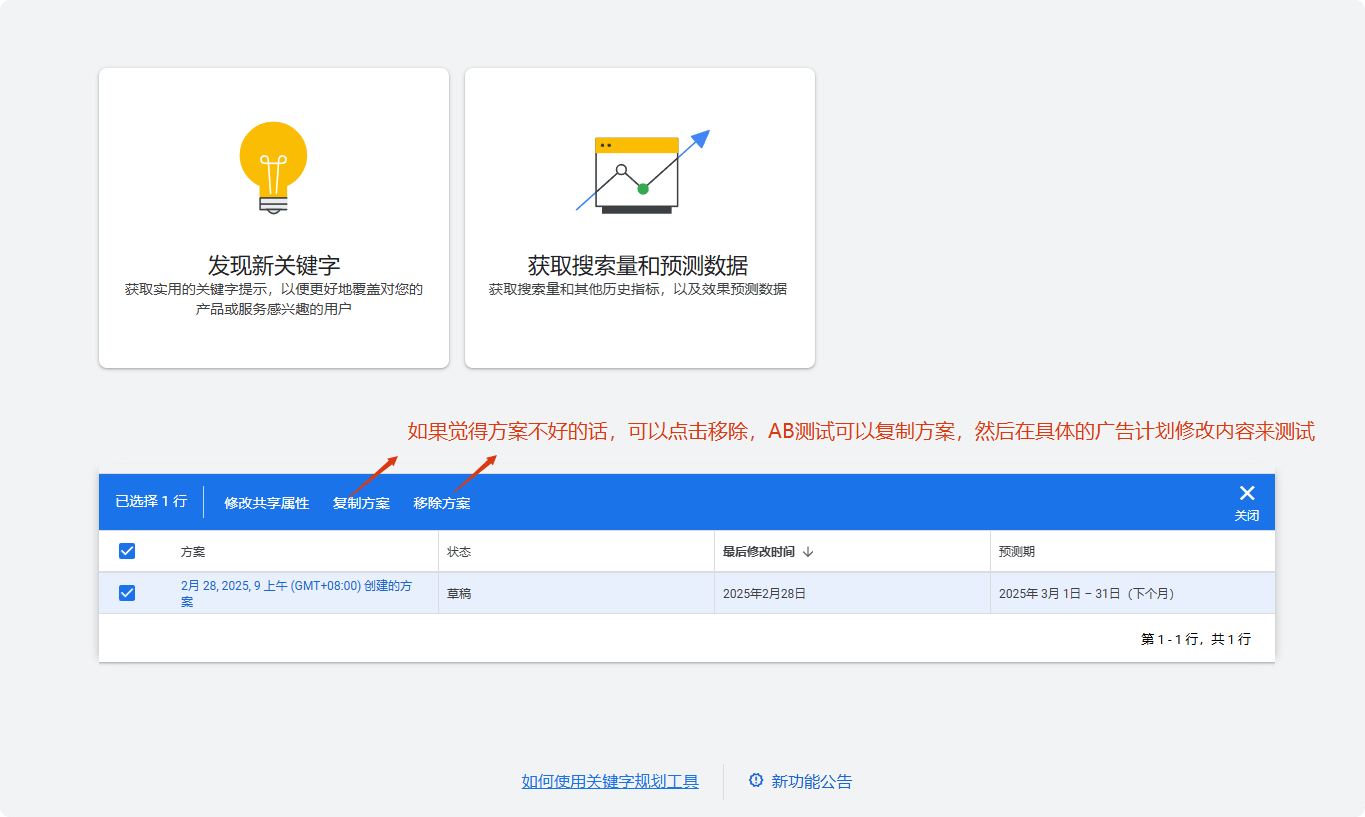 AB方案测试及移除 使用谷歌关键词规划师教程 – AB方案测试及移除