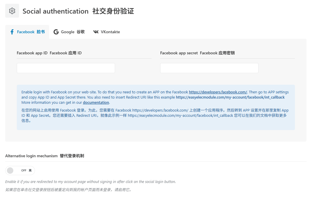 WoodMart教程：跨境B2C独立站搭建完整指南 – API集成3