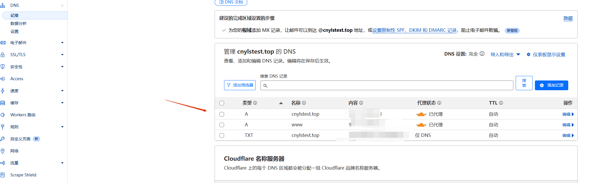 Cloudflare教程：免费CDN配置指南，提升网站速度 – DNS解析设置