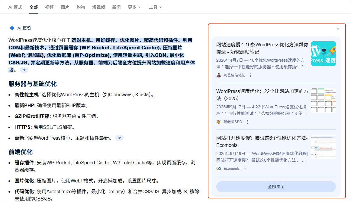 GEO生成式引擎优化是什么？如何做？ – GEO表现