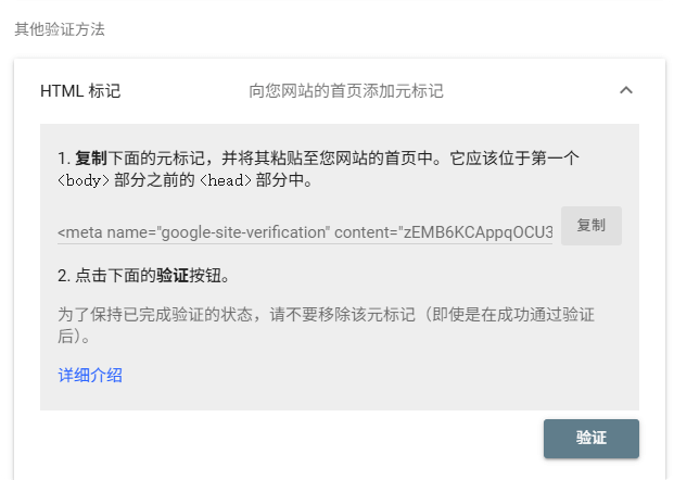 Google Search Console教程（谷歌站长工具） – HTML标记