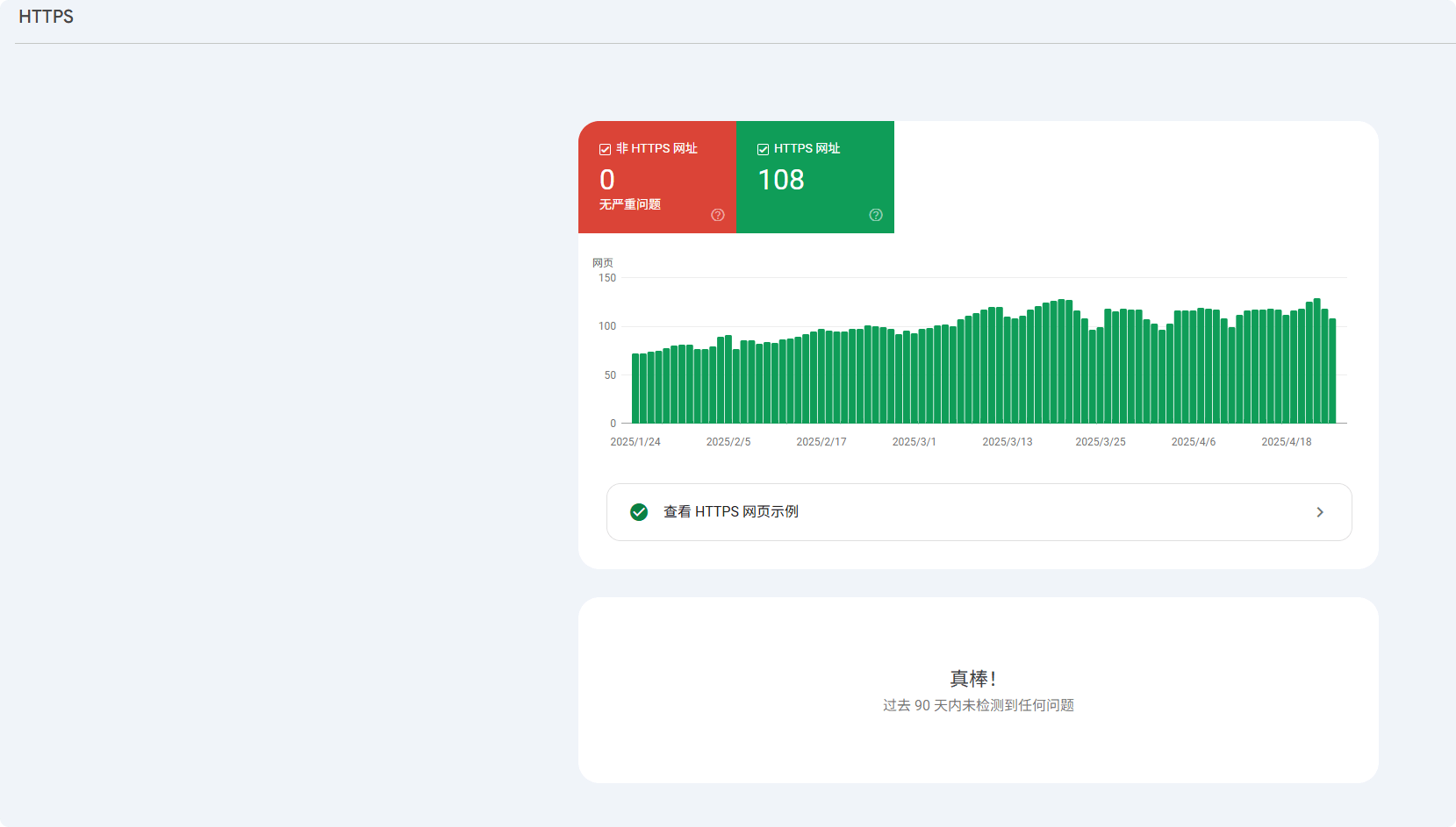 HTTPS页面 谷歌站长工具 | Google Search Console使用教程及常见问题合集 – HTTPS页面