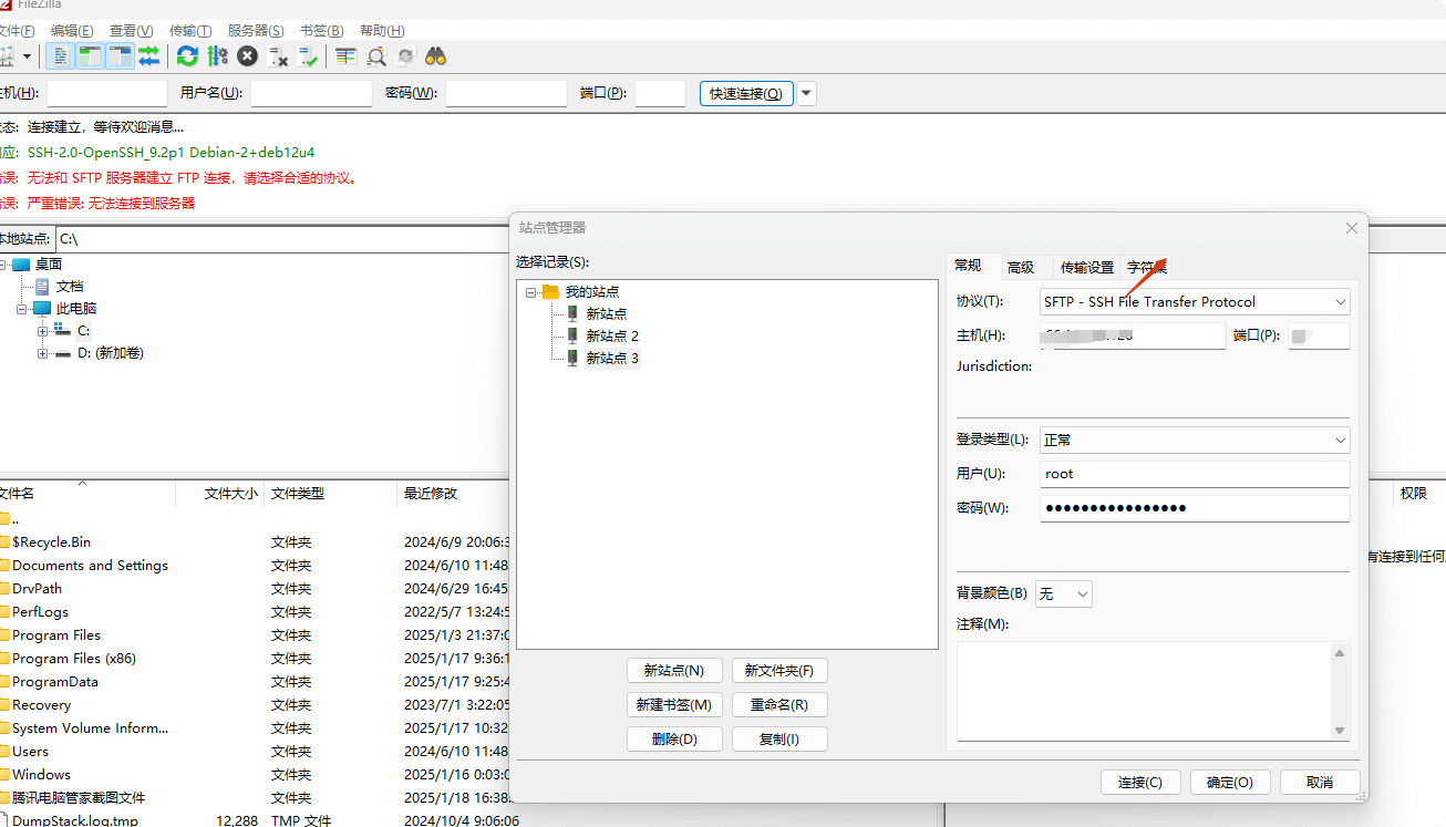 SFTP登录vultr根目录 Vultr VPS购买搭建wordpress网站教程(图文视频) – SFTP登录vultr根目录