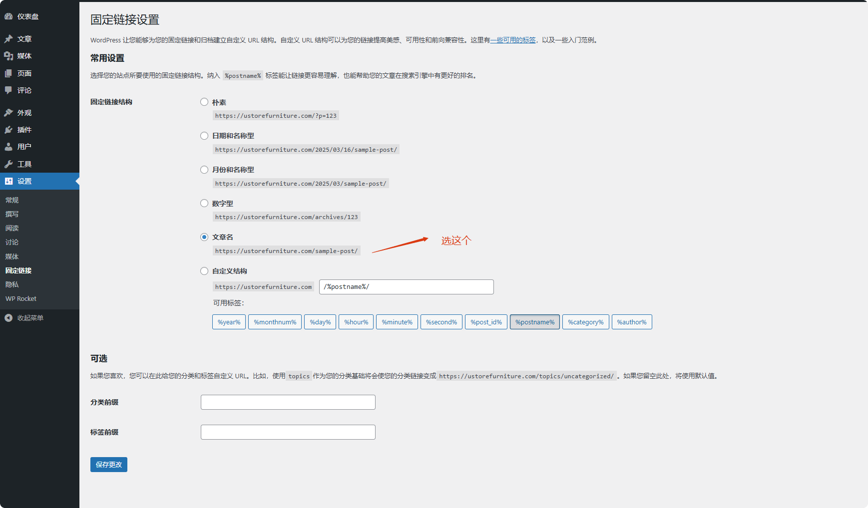 URL设置 Wordpress后台怎么用?仪表盘使用教程全解(附视频) – URL设置