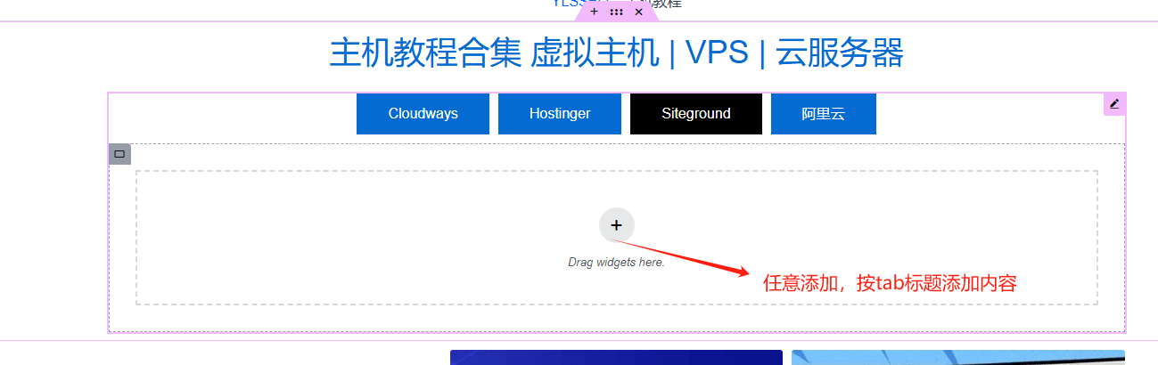 add content 如何使用Elementor Pro创建选项卡:实现内容自由切换 – add content