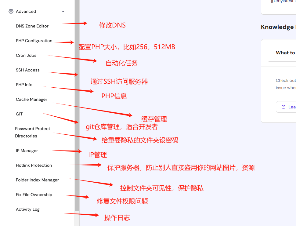 Hostinger教程：功能详解和设置指南 – advanced