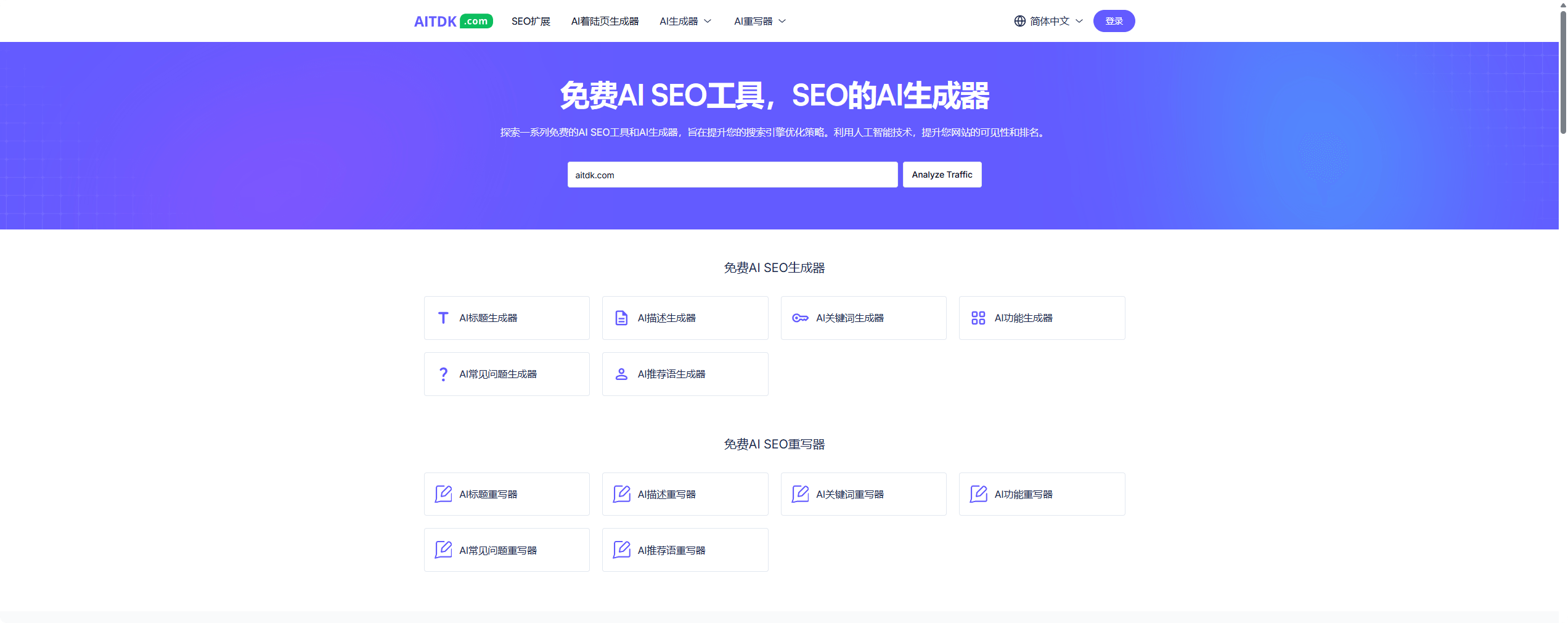 aitdk 2025最佳谷歌SEO工具推荐 – aitdk