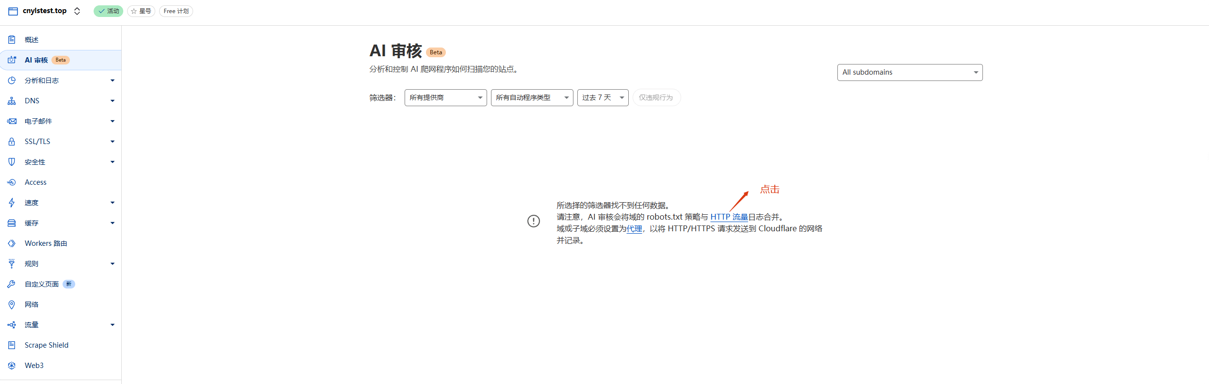 Cloudflare教程：免费CDN配置指南，提升网站速度 – ai审核