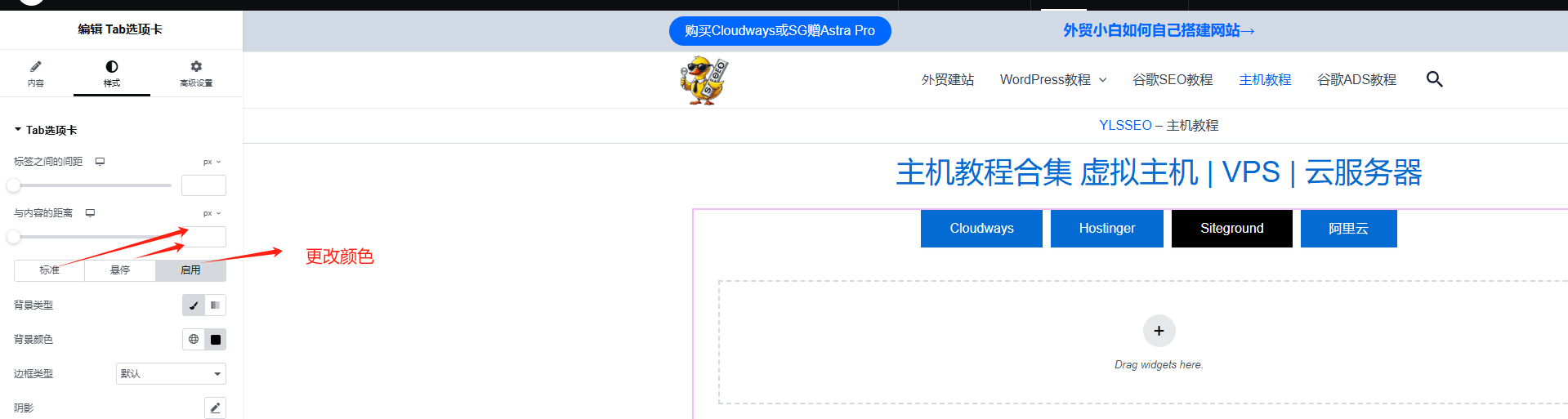 change colors 如何使用Elementor Pro创建选项卡:实现内容自由切换 – change colors
