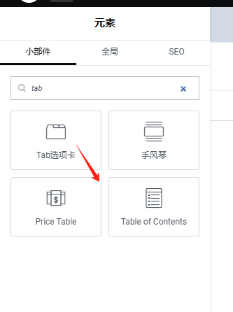 choose tab widget 如何使用Elementor Pro创建选项卡:实现内容自由切换 – choose tab widget