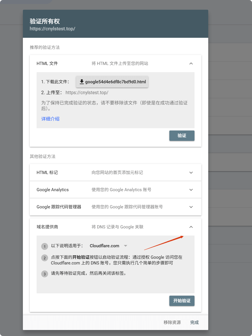 cloudflare直接验证 谷歌站长工具 | Google Search Console使用教程及常见问题合集 – cloudflare直接验证