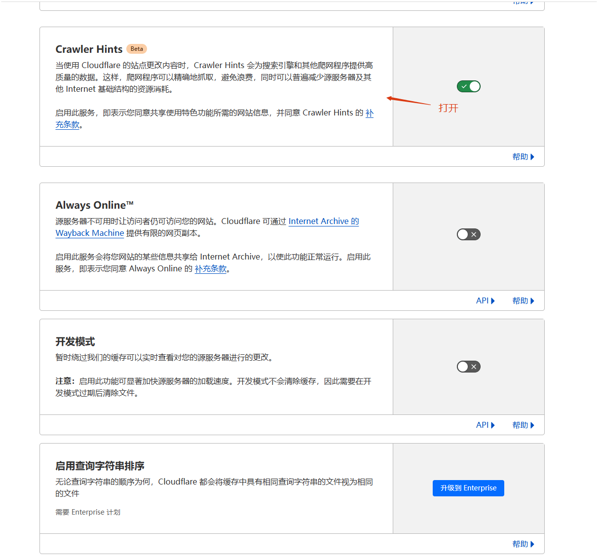 Cloudflare教程：免费CDN配置指南，提升网站速度 – crawler Hints