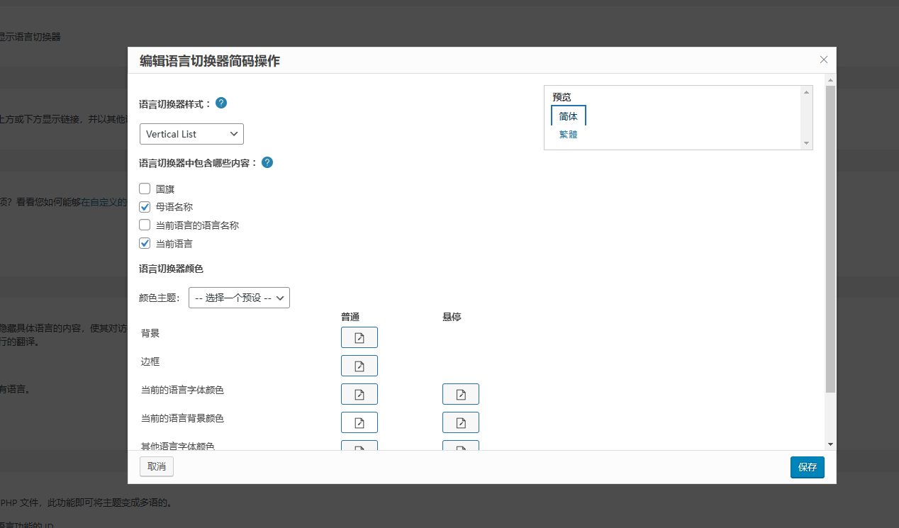 custom wpml language selector 自定义语言切换器
