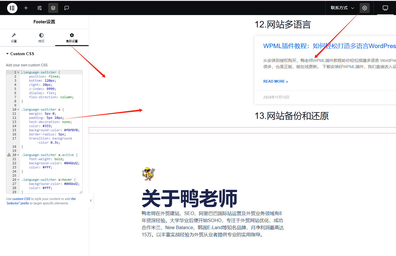 elementor custom CSS WPML插件教程:一键打造多语言网站 – elementor custom CSS