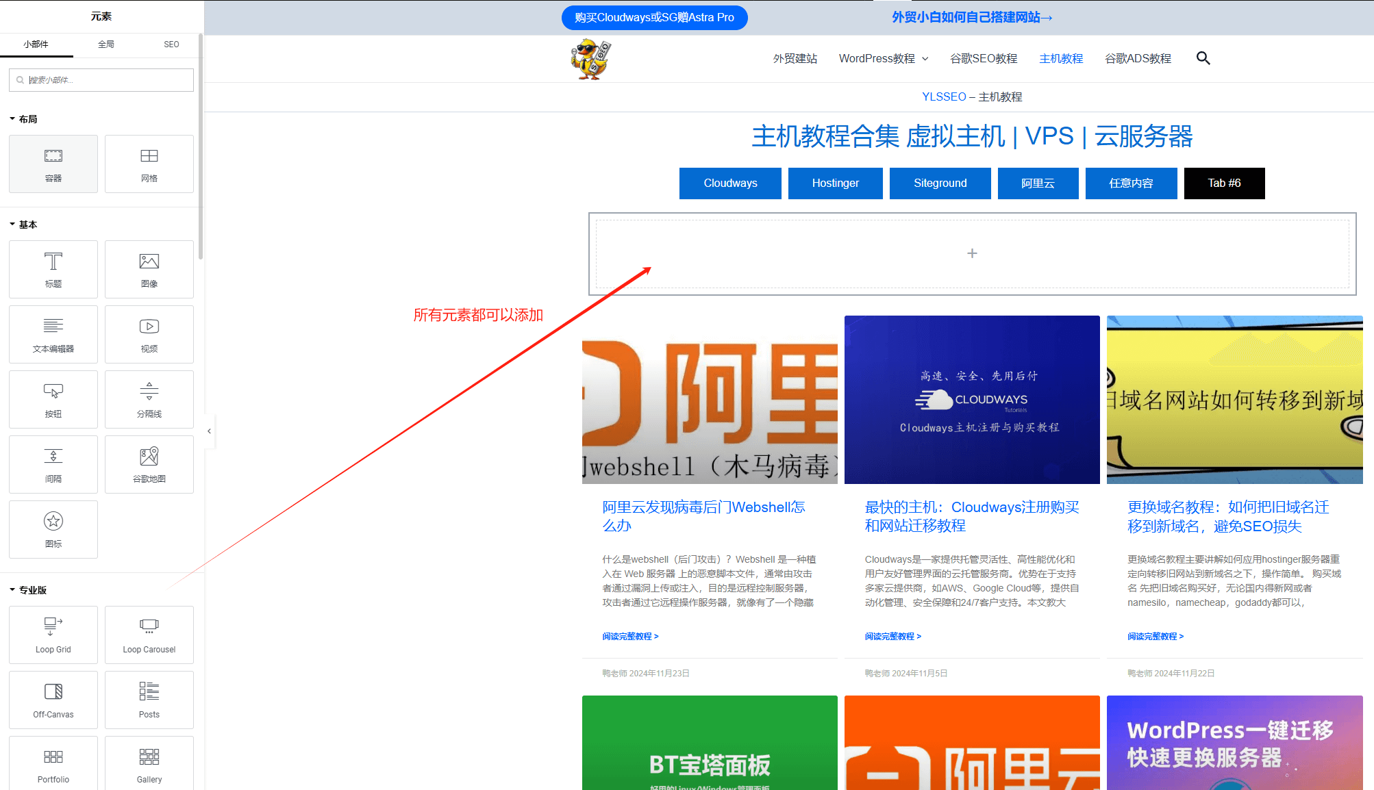 elementor tab 如何使用Elementor Pro创建选项卡:实现内容自由切换 – elementor tab
